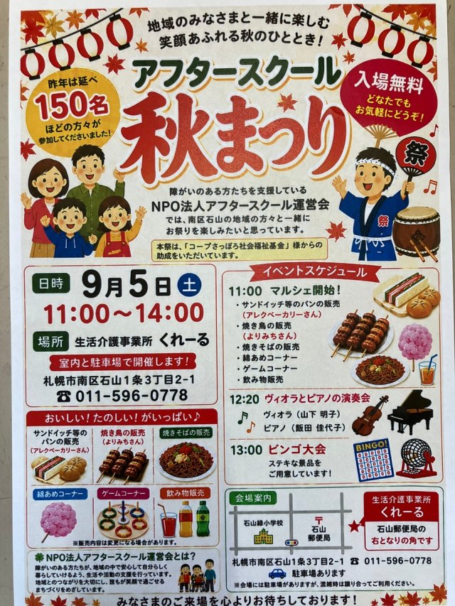 アフター秋祭り