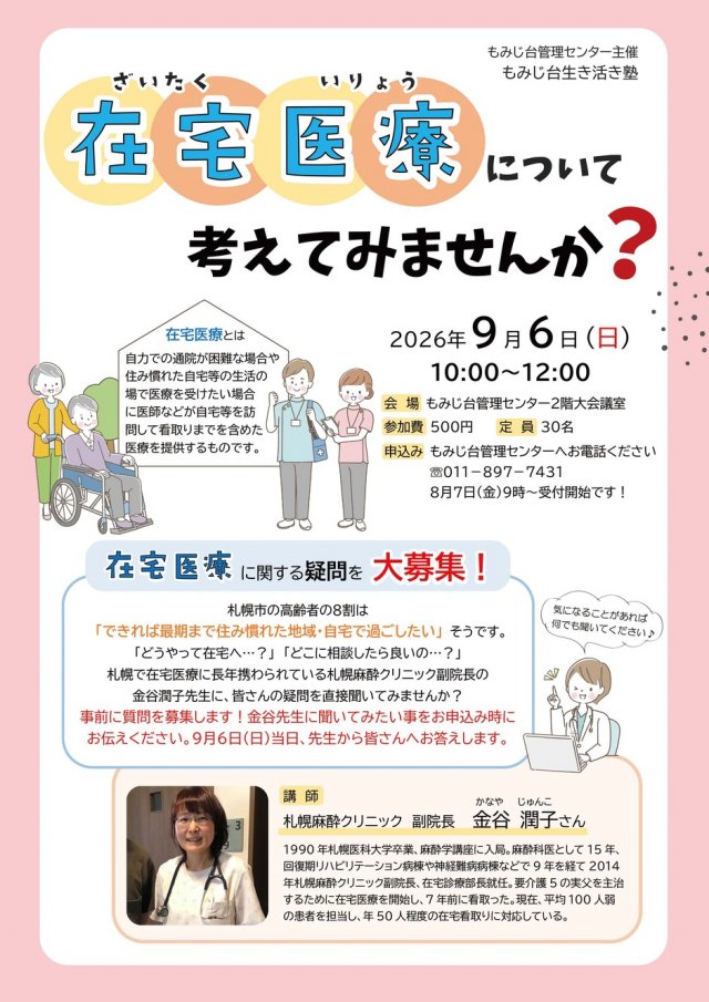 在宅医療について考えてみませんか？