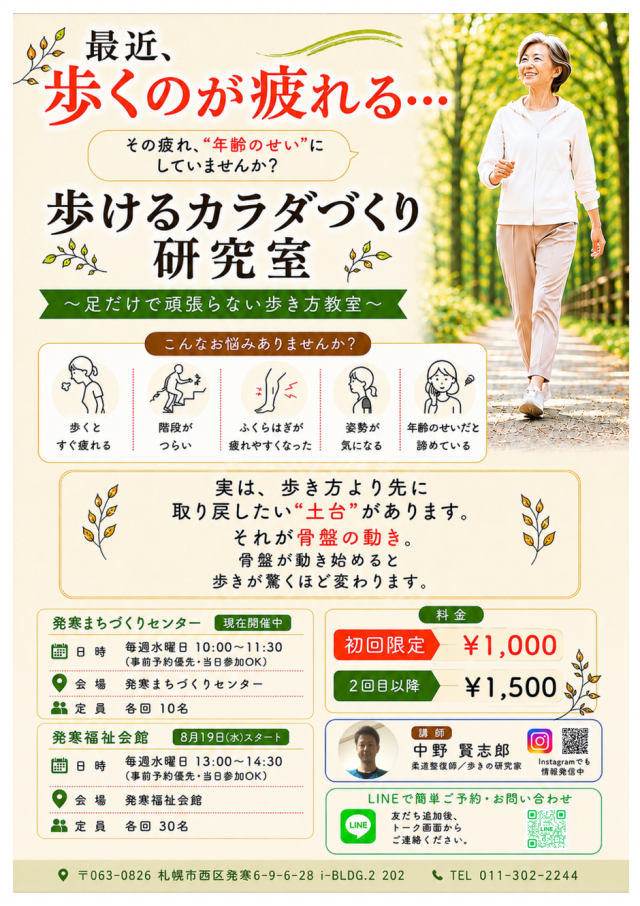歩けるカラダづくり研究室