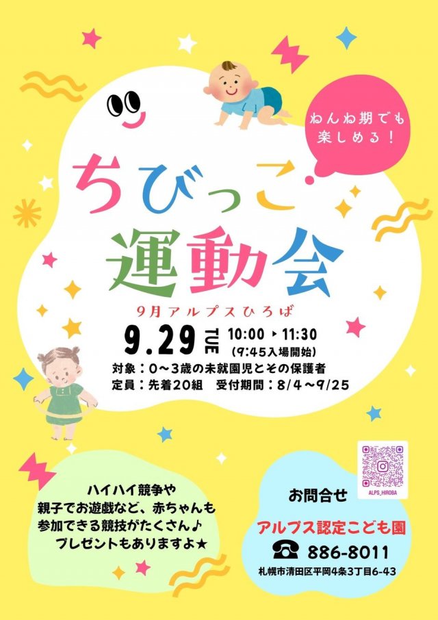 ちびっこ運動会