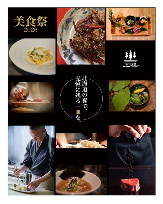 美食祭2026