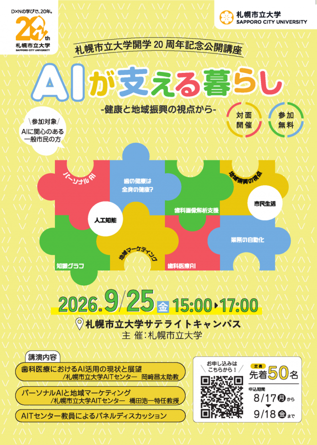 AIが支える暮らし ―健康と地域振興の視点から―