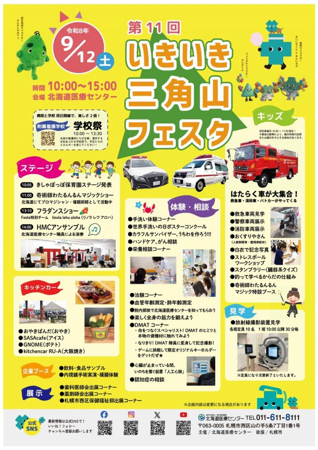 第11回いきいき三角山フェスタ
