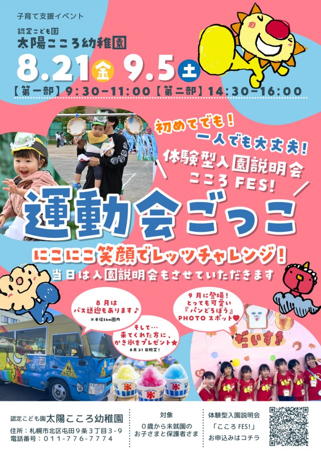 子育て支援イベント🌈うんどうかいごっこ 🚩