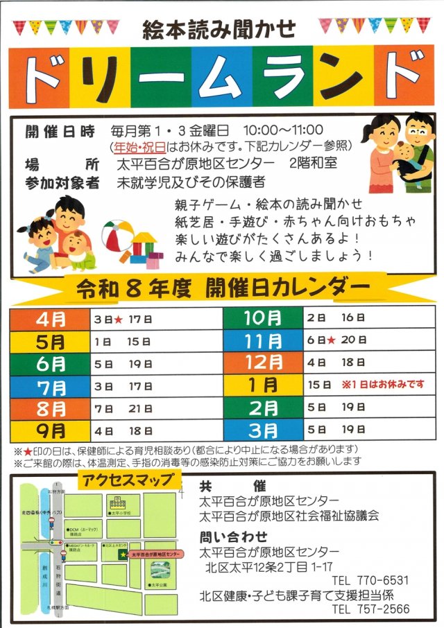 「ドリームランド」絵本読み聞かせ