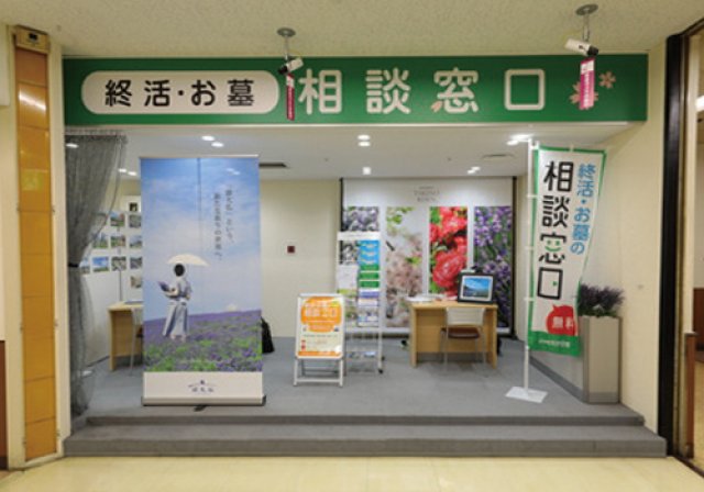 地下鉄琴似駅直結！専門家にお墓の悩みを無料で相談 お墓の相談窓口inイオン琴似店