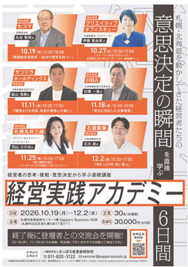 終了後に登壇者との交流会も開催！経営実践アカデミー