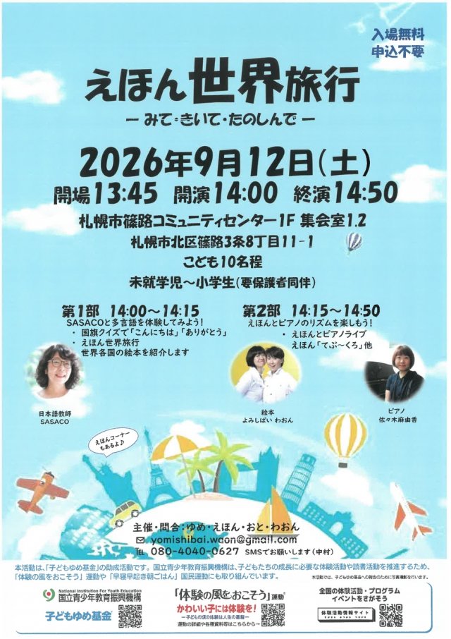 えほん世界旅行　ーみて・きいて・たのしんでー