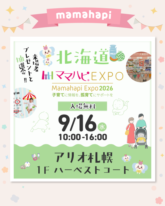 ママハピＥＸＰＯ@アリオ札幌