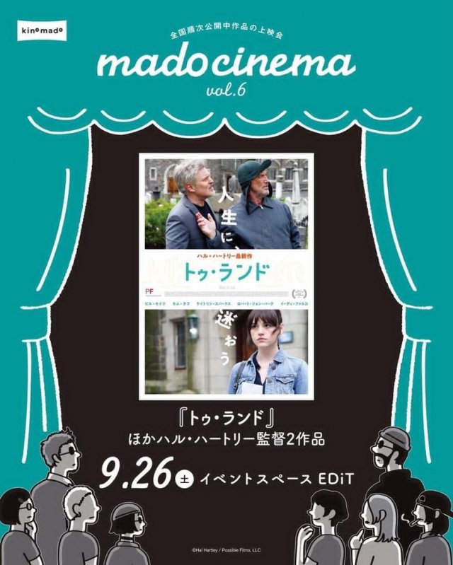 mado cinema vol.6『トゥ・ランド』ほかハル・ハートリー監督2作品