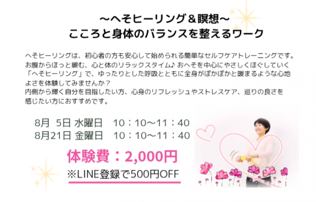 ～へそヒーリング＆瞑想～ こころと身体のバランスを整えるワーク