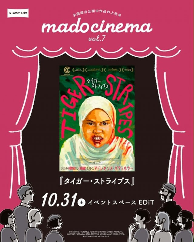 mado cinema vol.7『タイガー・ストライプス』