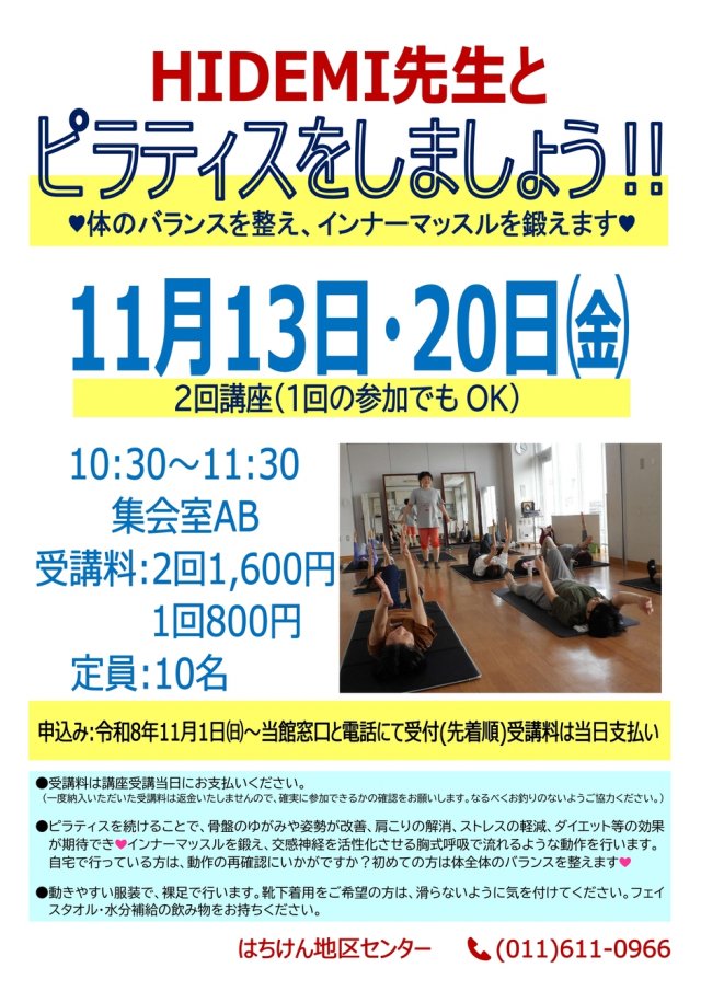 はちけん地区センター　HIDEMI先生とピラティスしましょう!!