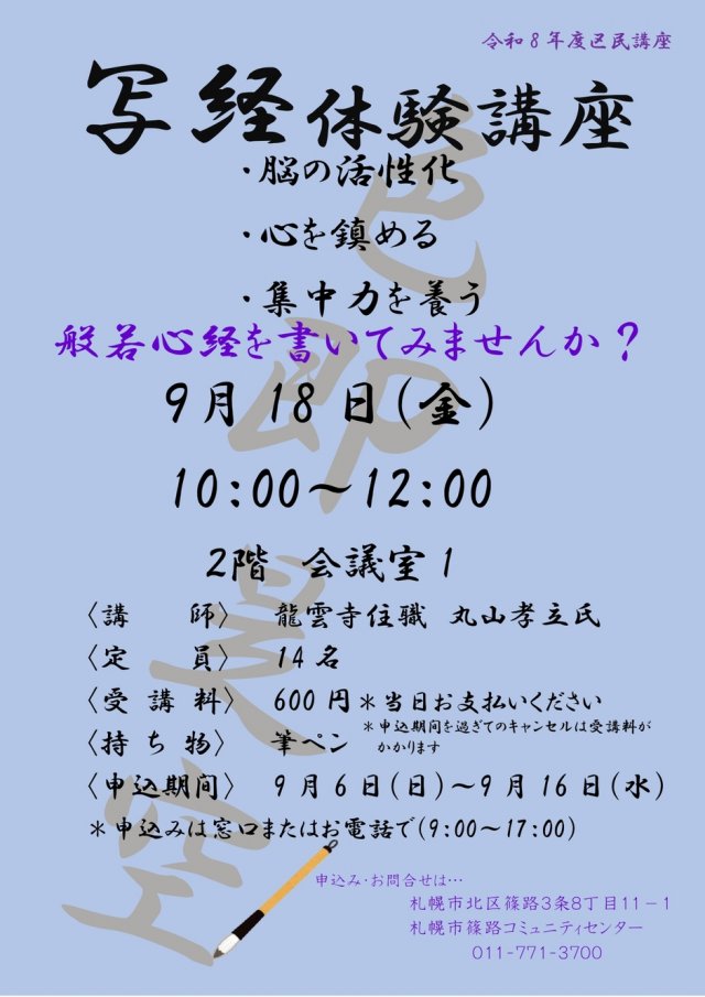 写経講座