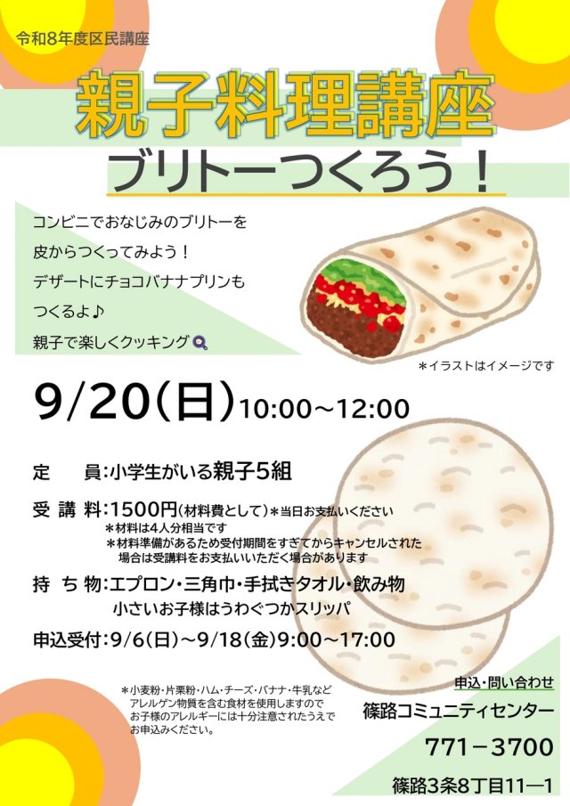 親子料理講座