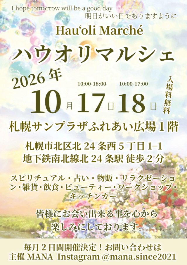 ハウオリマルシェ