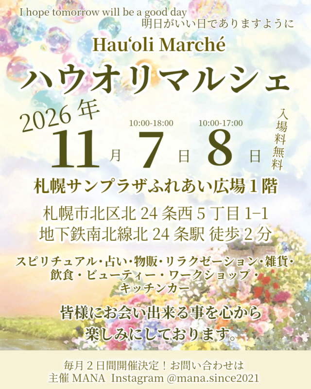ハウオリマルシェ