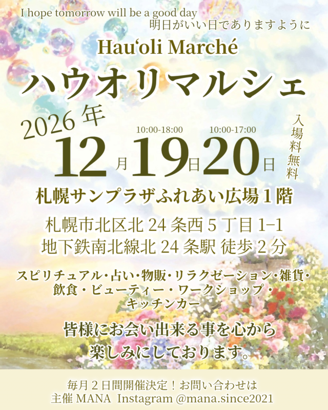ハウオリマルシェ