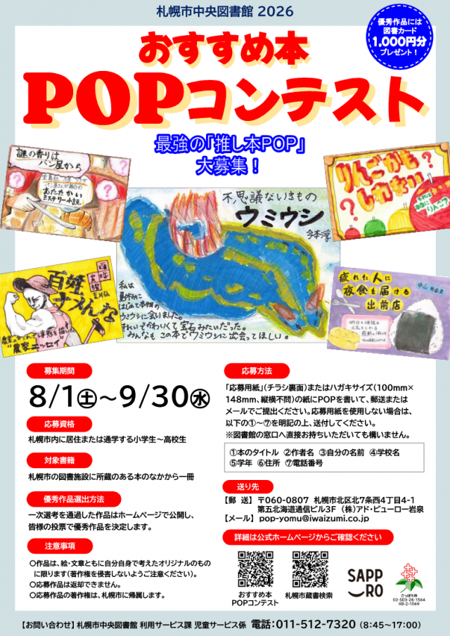 おすすめ本ＰＯＰコンテスト