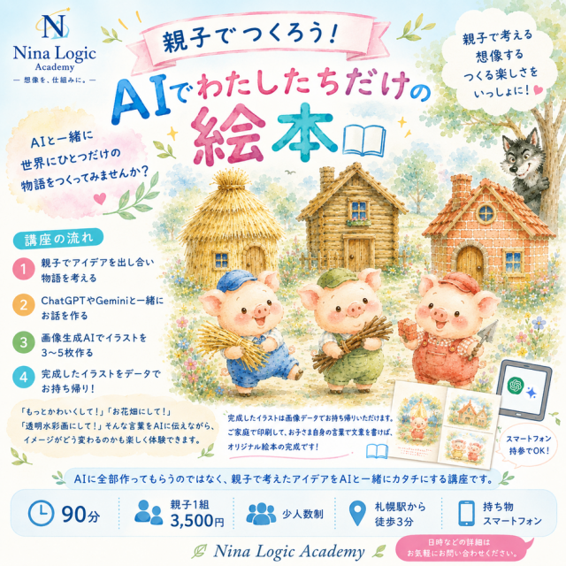 AI親子体験講座