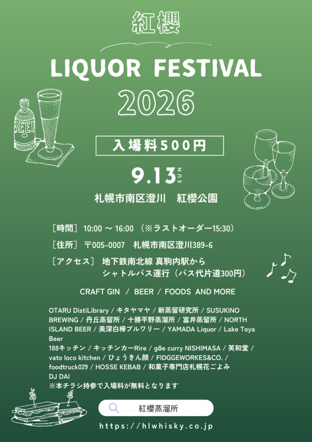 紅櫻 LIQUOR FESTIVAL 2026