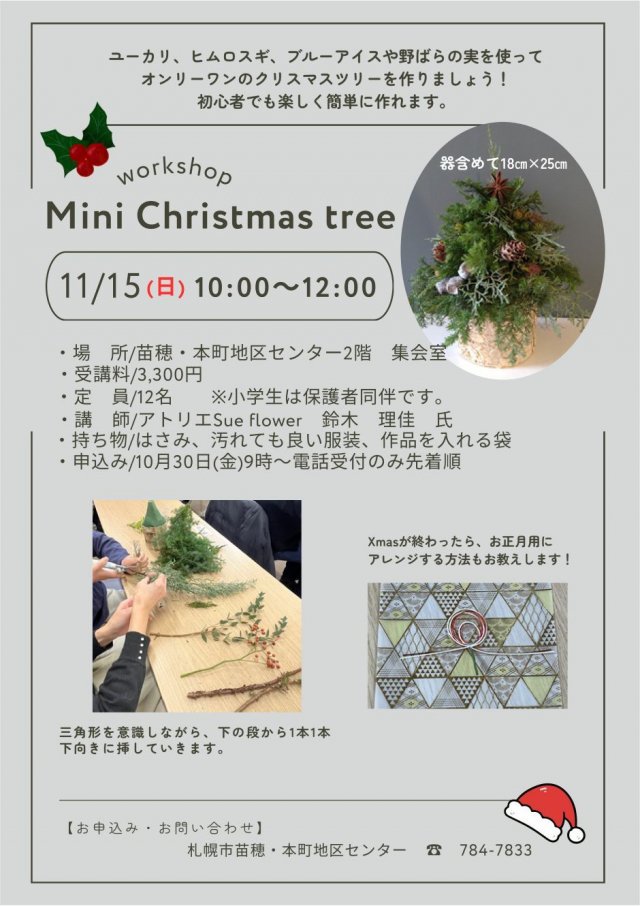 初心者でも作れる　ミニクリスマスツリーの作り方