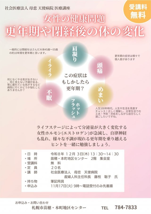 女性の健康問題　更年期や閉経後の体の変化