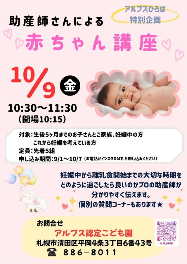 助産師さんによる赤ちゃん講座