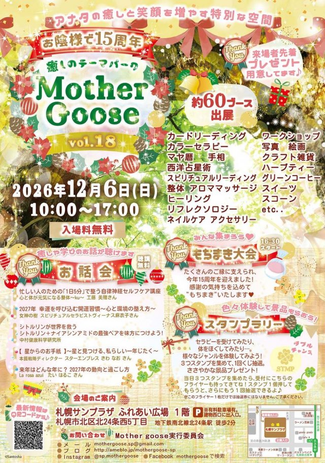癒しのテーマパークMother Goose vol.18