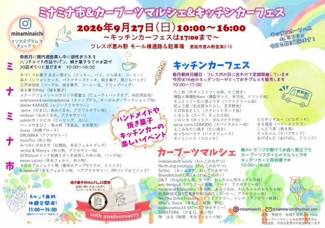 ミナミナ市&カーブーツマルシェ&キッチンカーフェス