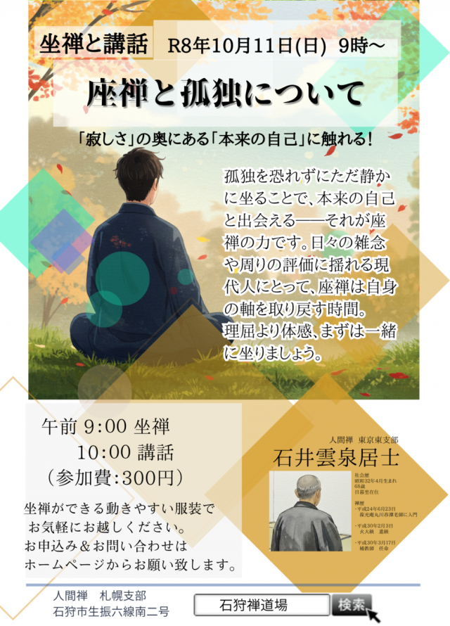 座禅会＆講話