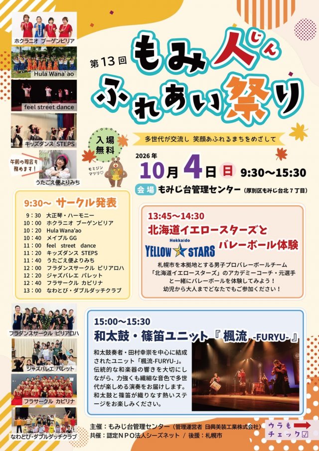 第１３回もみ人ふれあい祭り