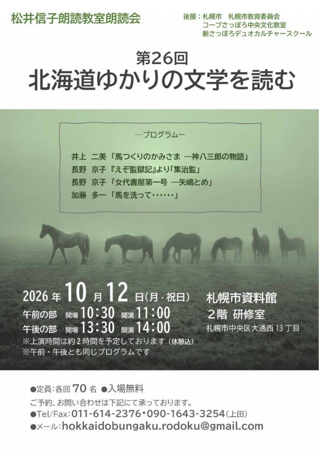 第２６回  北海道ゆかりの文学を読む