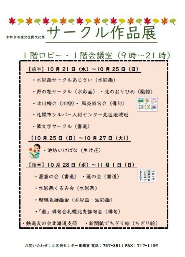 北区民センター文化祭「サークル作品展」