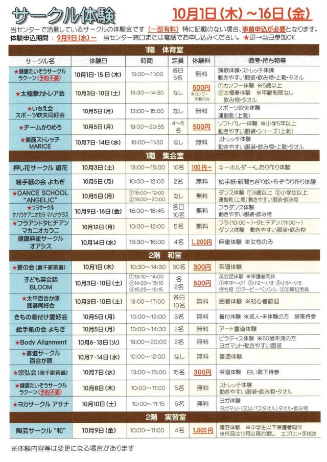 文化フェスタ2026【サークル体験】