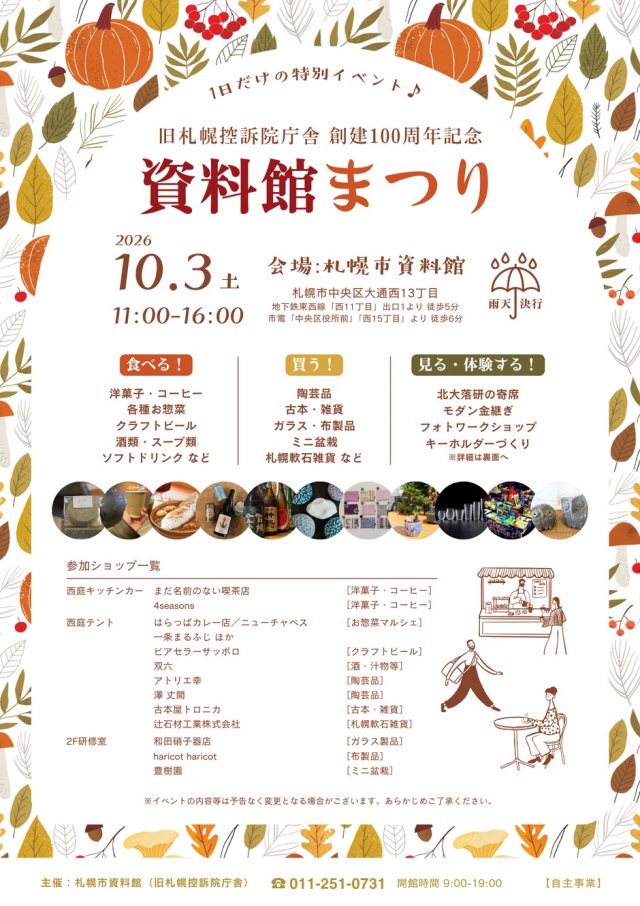 資料館まつり