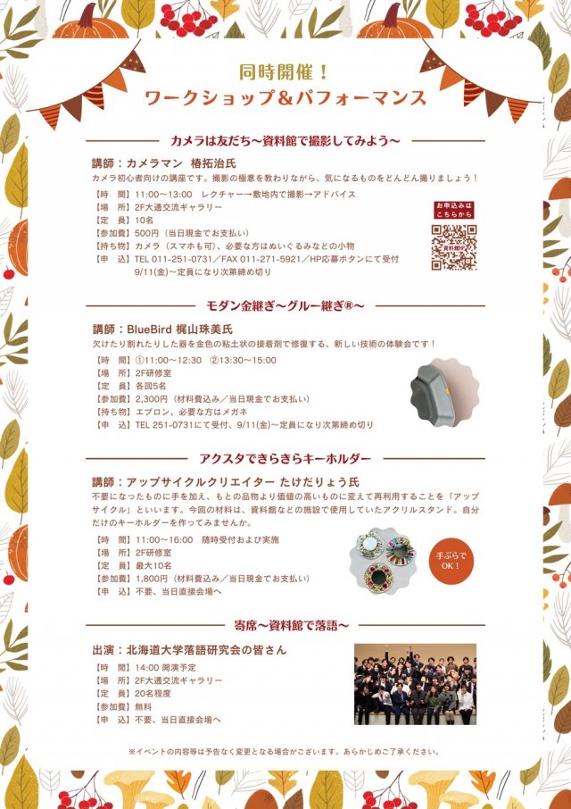 資料館まつり　イベント