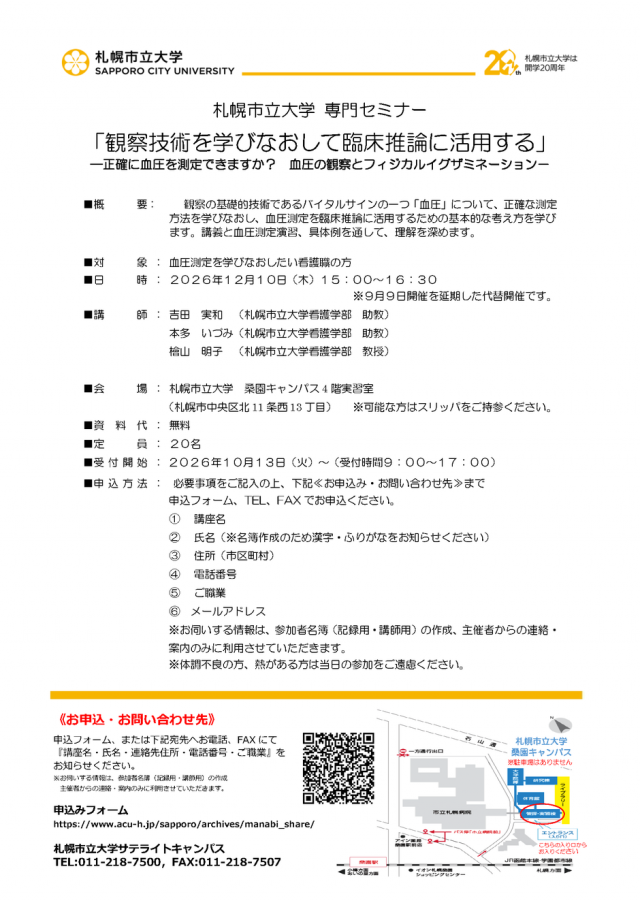 「観察技術を学びなおして臨床推論に活用する」 ―正確に血圧を測定できますか？血圧の観察とフィジカルイグザミネーション－