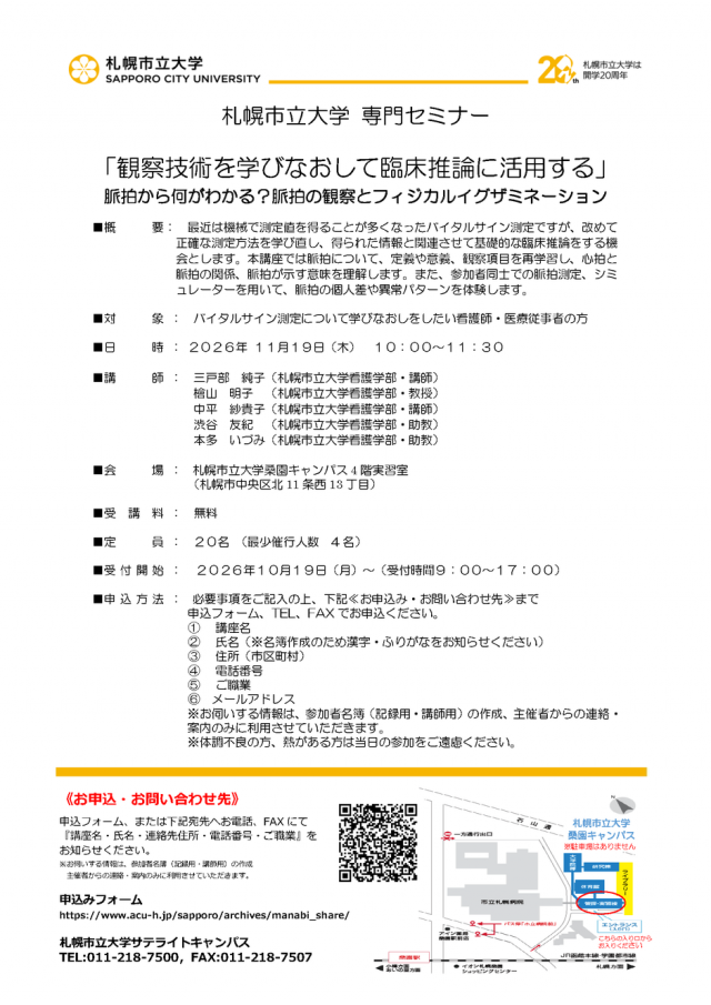 「観察技術を学びなおして臨床推論に活用する」 脈拍から何がわかる？脈拍の観察とフィジカルイグザミネーション