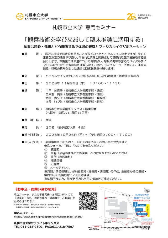 「観察技術を学びなおして臨床推論に活用する」 体温は呼吸・循環とどう関係する？体温の観察とフィジカルイグザミネーション