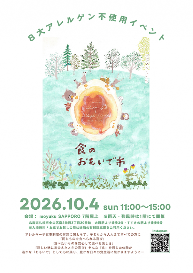 食のおもいで市