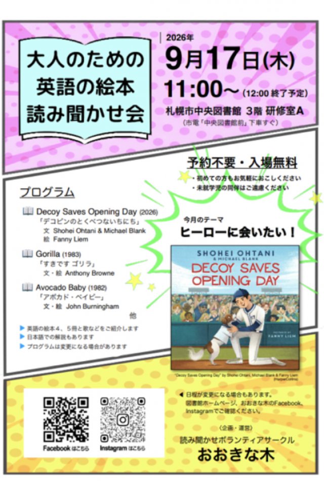 大人のための 英語の絵本 読み聞かせ会