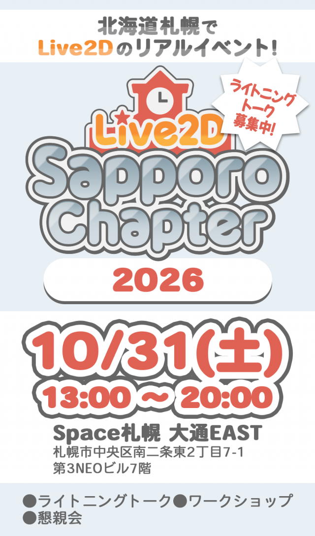 Live2D Sapporo Chapter 2026