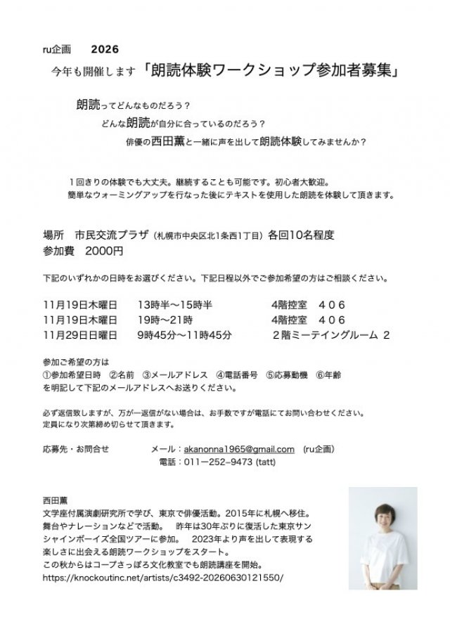 朗読体験ワークショップ参加者募集