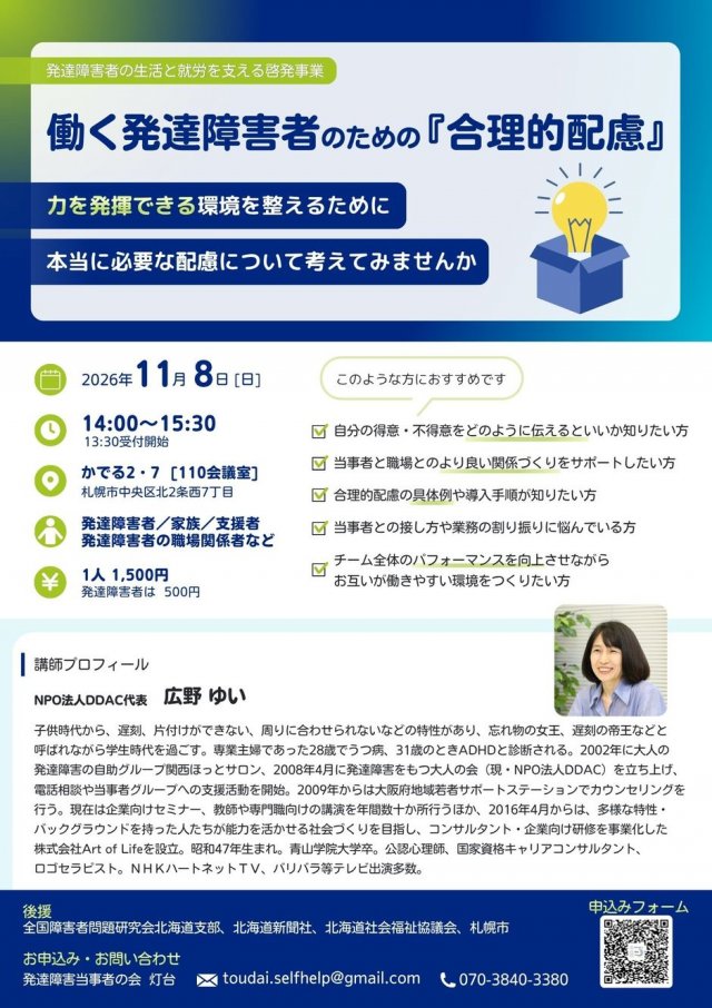 働く発達障害者のための『合理的配慮』