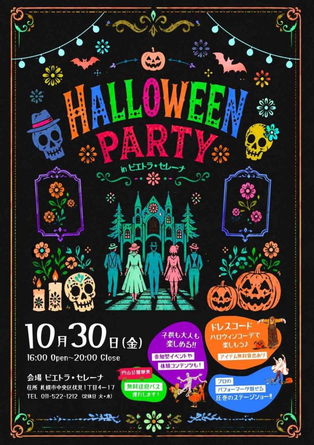 親子で楽しむ！結婚式場のハロウィンパーティ