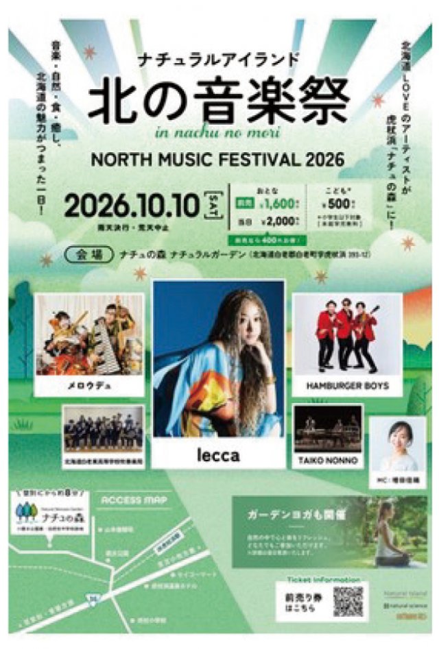 ナチュラルアイランド 北の音楽祭inナチュの森