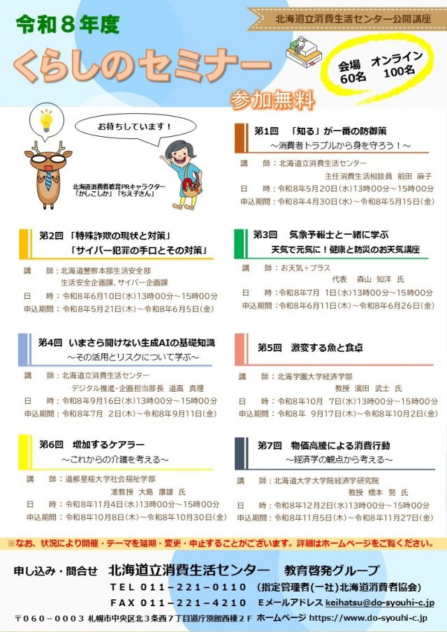 【公開講座】第5回くらしのセミナー
