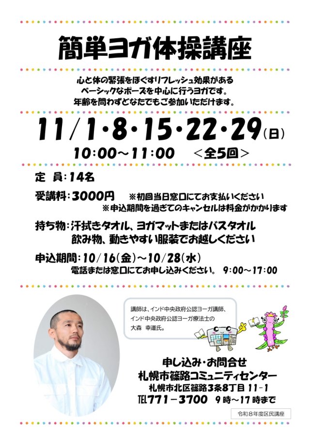 簡単ヨガ体操講座　＜全５回＞