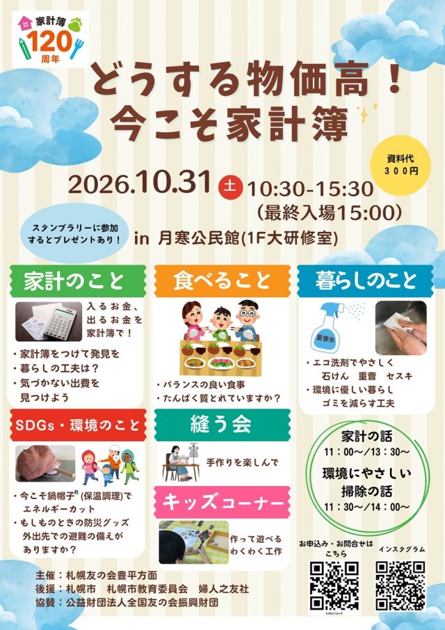どうする物価高！今こそ家計簿